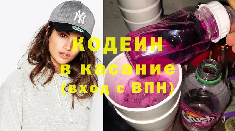 Кодеиновый сироп Lean Purple Drank  купить наркоту  Андреаполь 